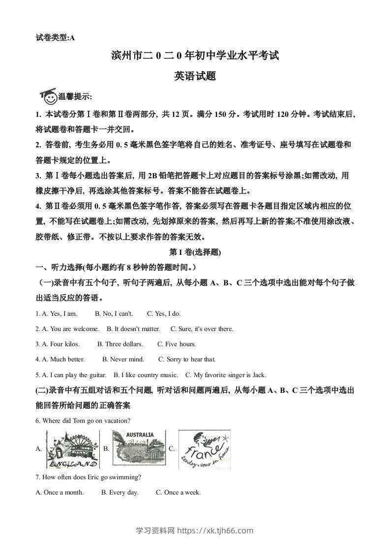 山东省滨州市2020年中考英语试题（空白卷）-学习资料站