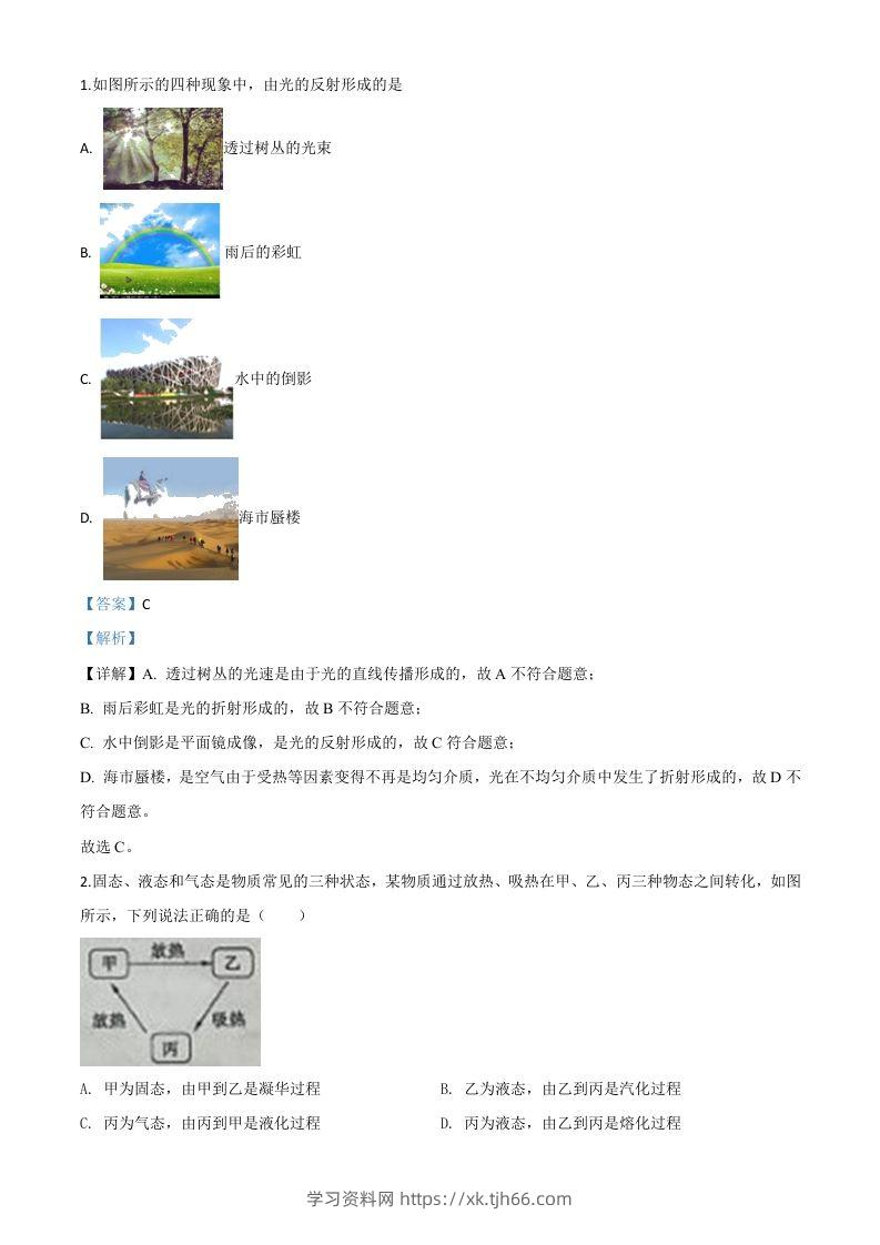 2020年山东省枣庄市中考物理试题（含答案）-学习资料站