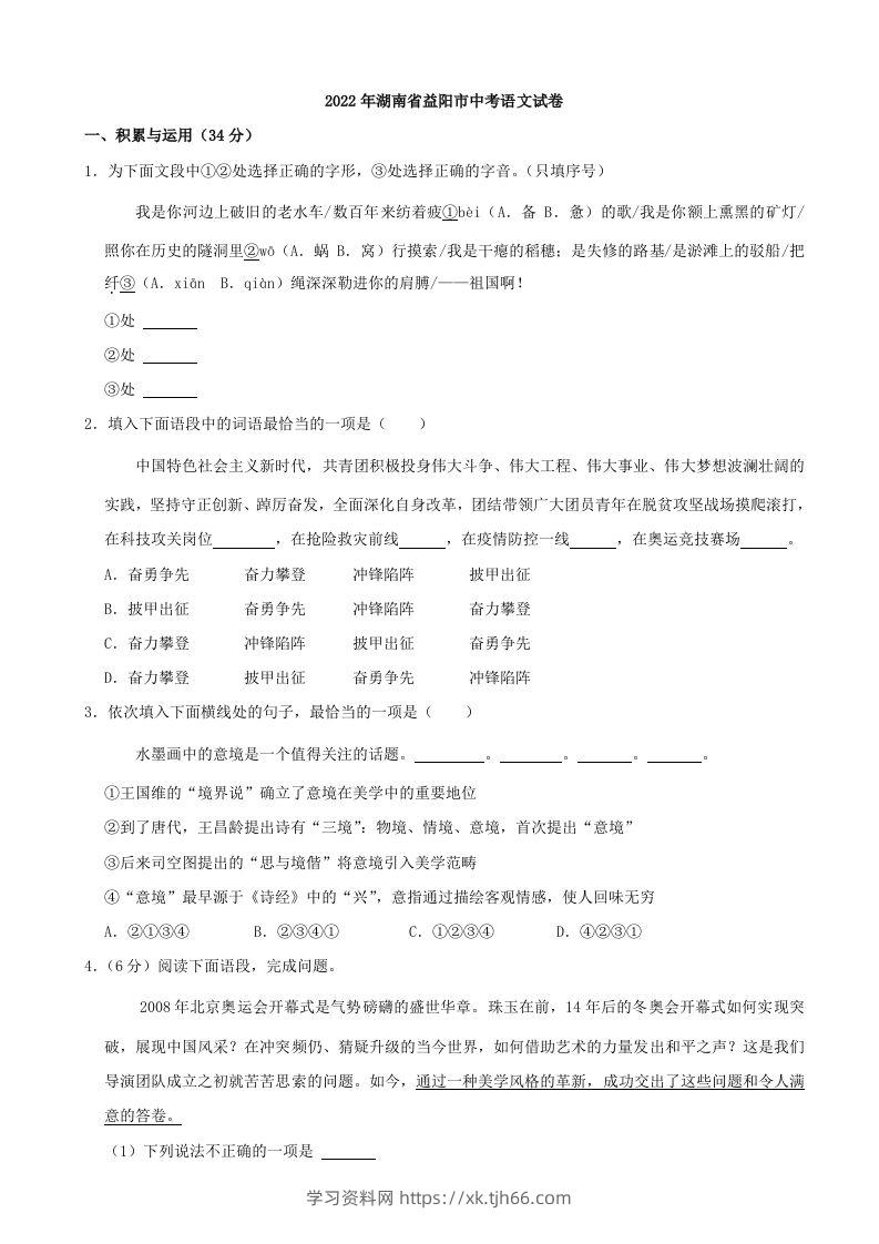 2022年湖南省益阳市中考语文试卷及答案-学习资料站