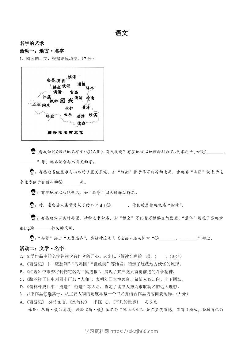 2023年浙江省绍兴市中考语文真题+-学习资料站