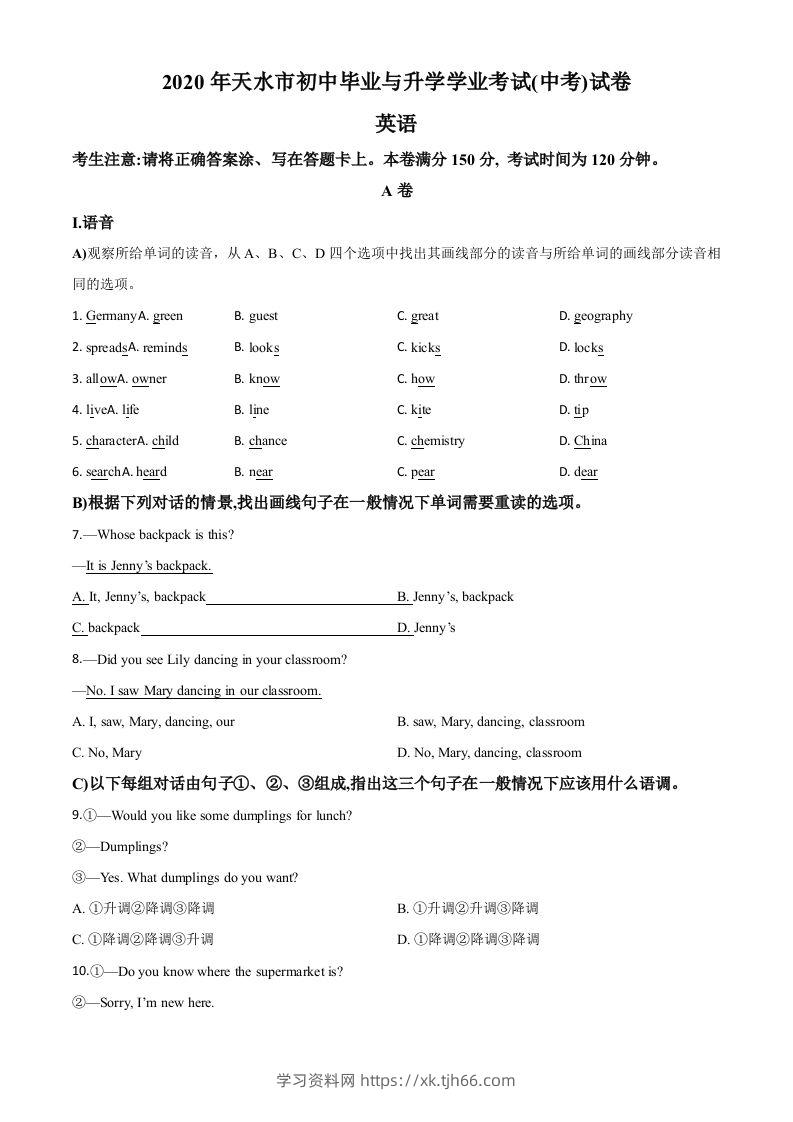 甘肃省天水市2020年中考英语试题（空白卷）-学习资料站