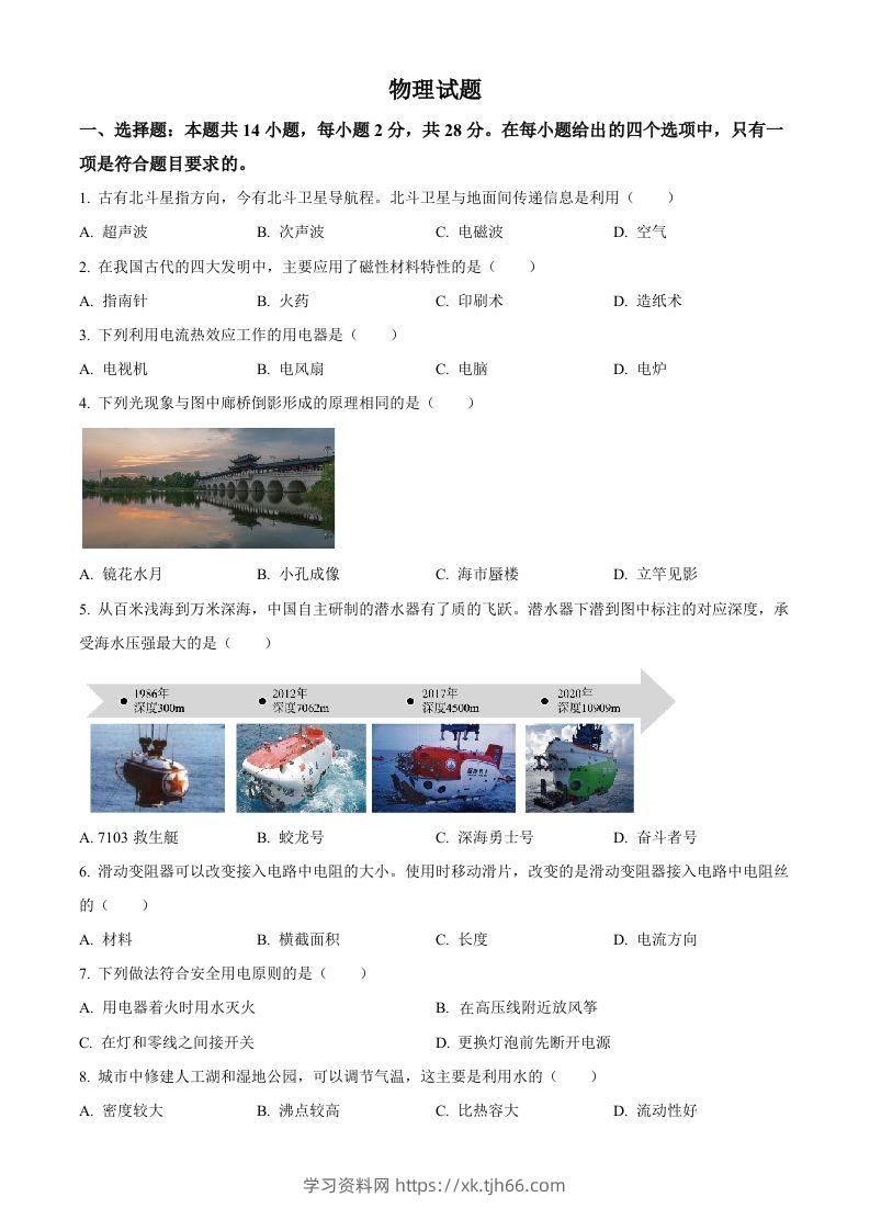 2023年福建省中考物理试题（空白卷）-学习资料站