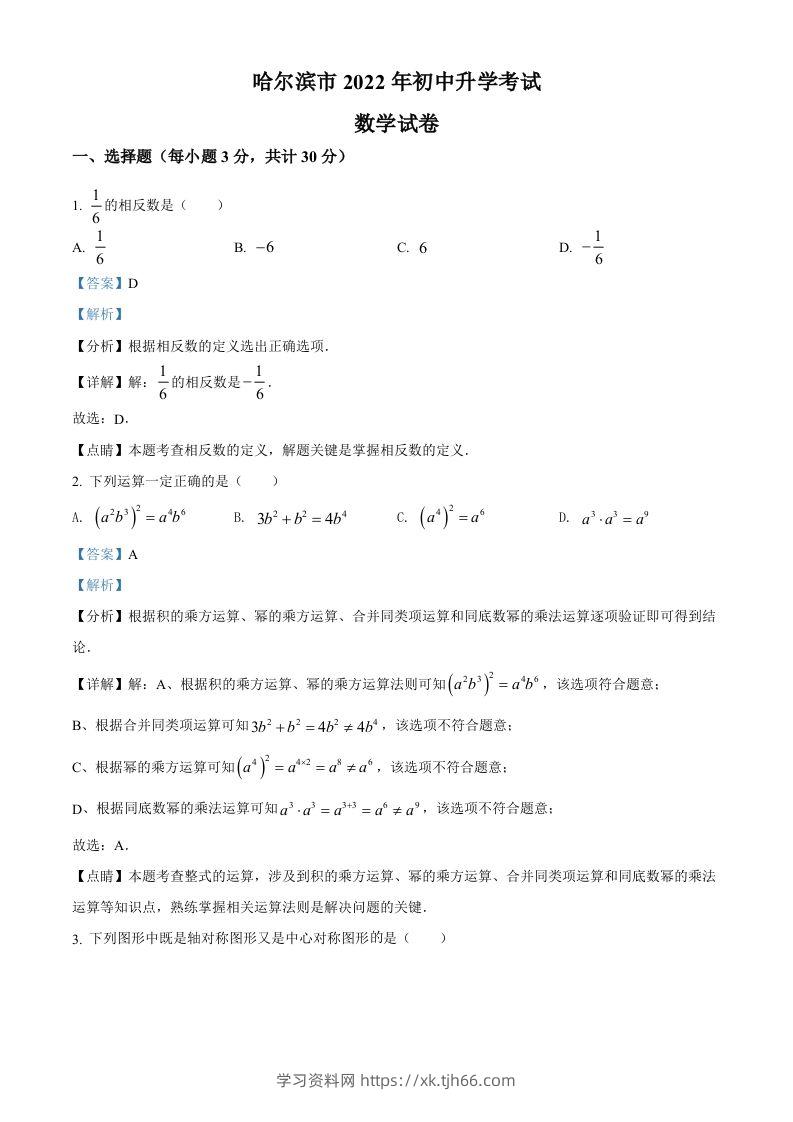 2022年黑龙江省哈尔滨市中考数学真题（含答案）-学习资料站