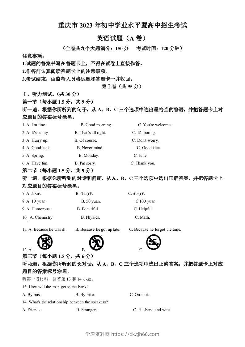 2023年重庆市中考英语真题（A卷）（空白卷）-学习资料站