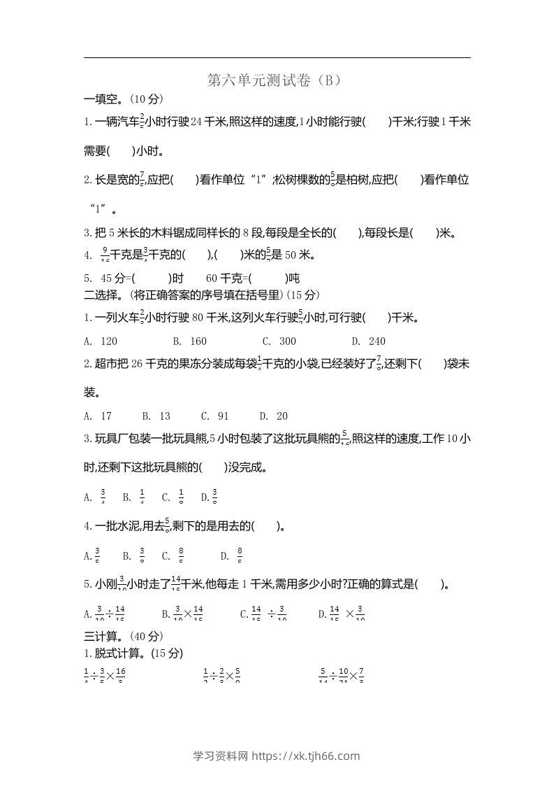 五上54制青岛版数学第六单元测试卷.2-学习资料站