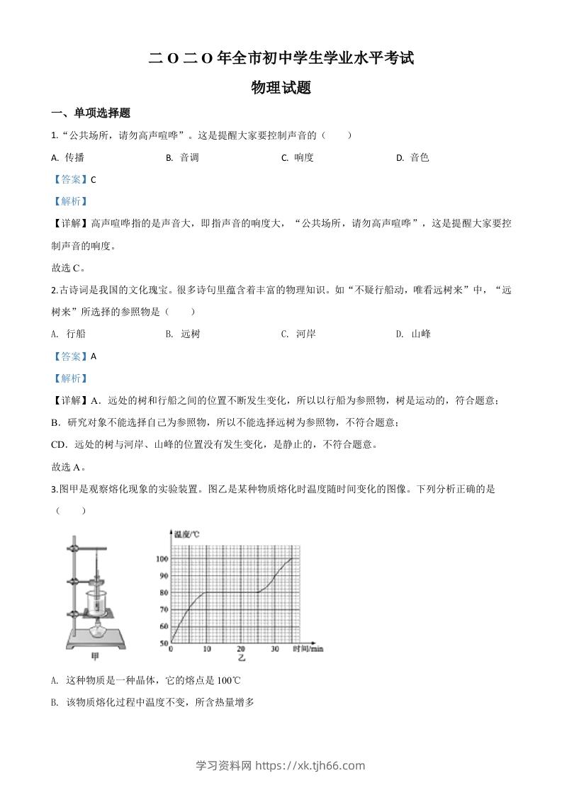 2020年山东省聊城市中考物理试题（含答案）-学习资料站