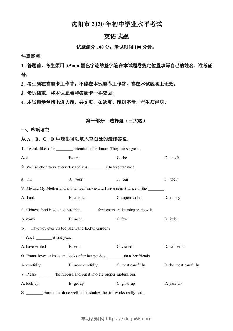 辽宁省沈阳市2020年中考英语试题（空白卷）-学习资料站