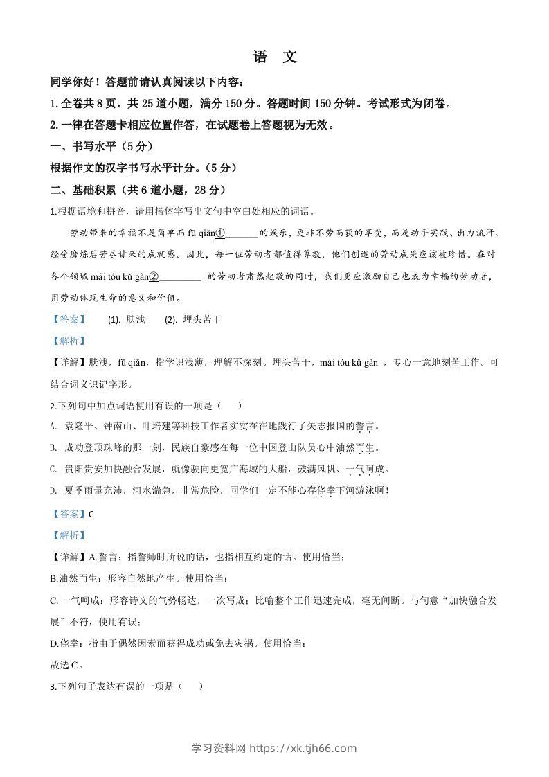 贵州省贵阳市2020年中考语文试题（含答案）-学习资料站