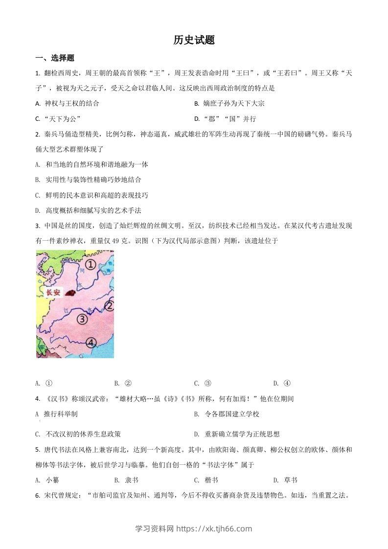 2021年高考历史试卷（浙江）（6月）（空白卷）-学习资料站