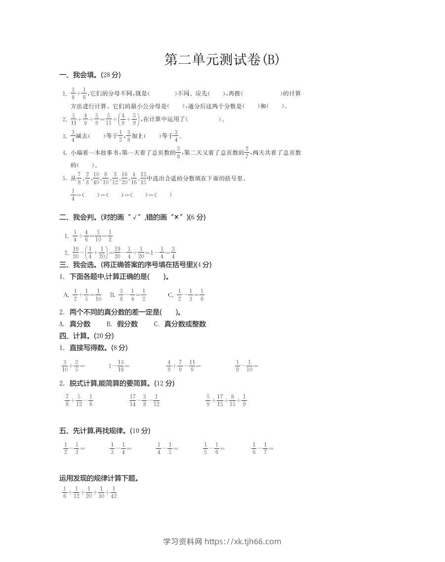 五上54制青岛版数学第二单元检测卷.2-学习资料站