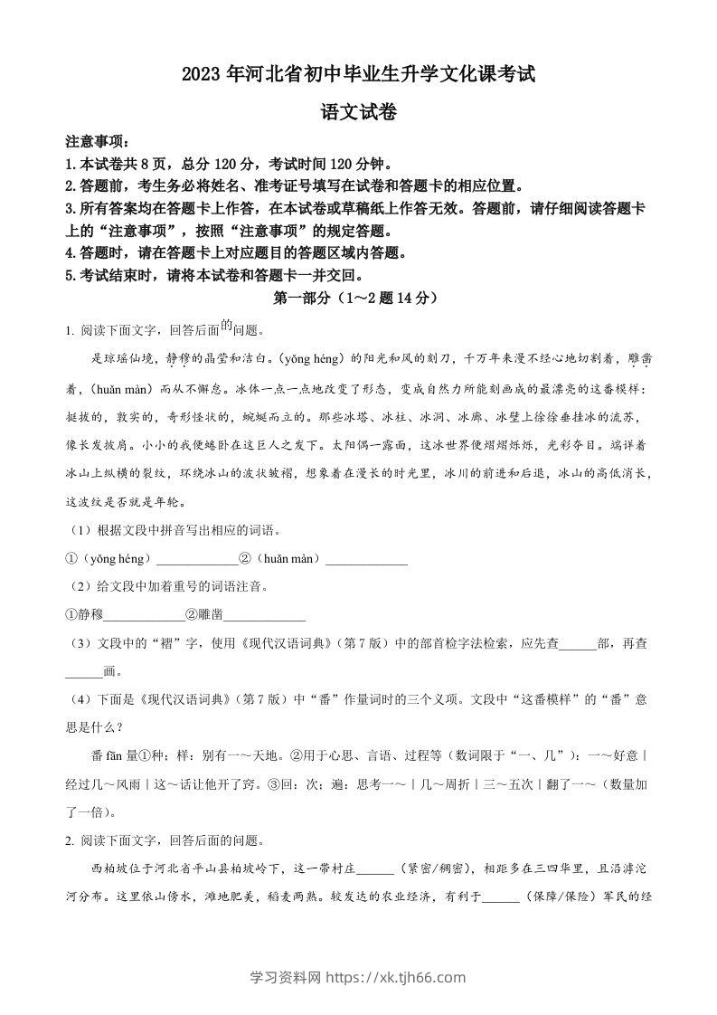 2023年河北省中考语文真题（空白卷）-学习资料站