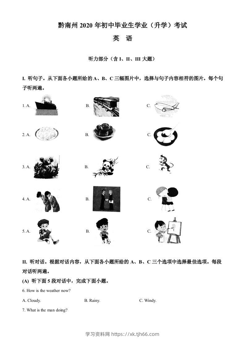 贵州省黔南州2020年中考英语试题（空白卷）-学习资料站