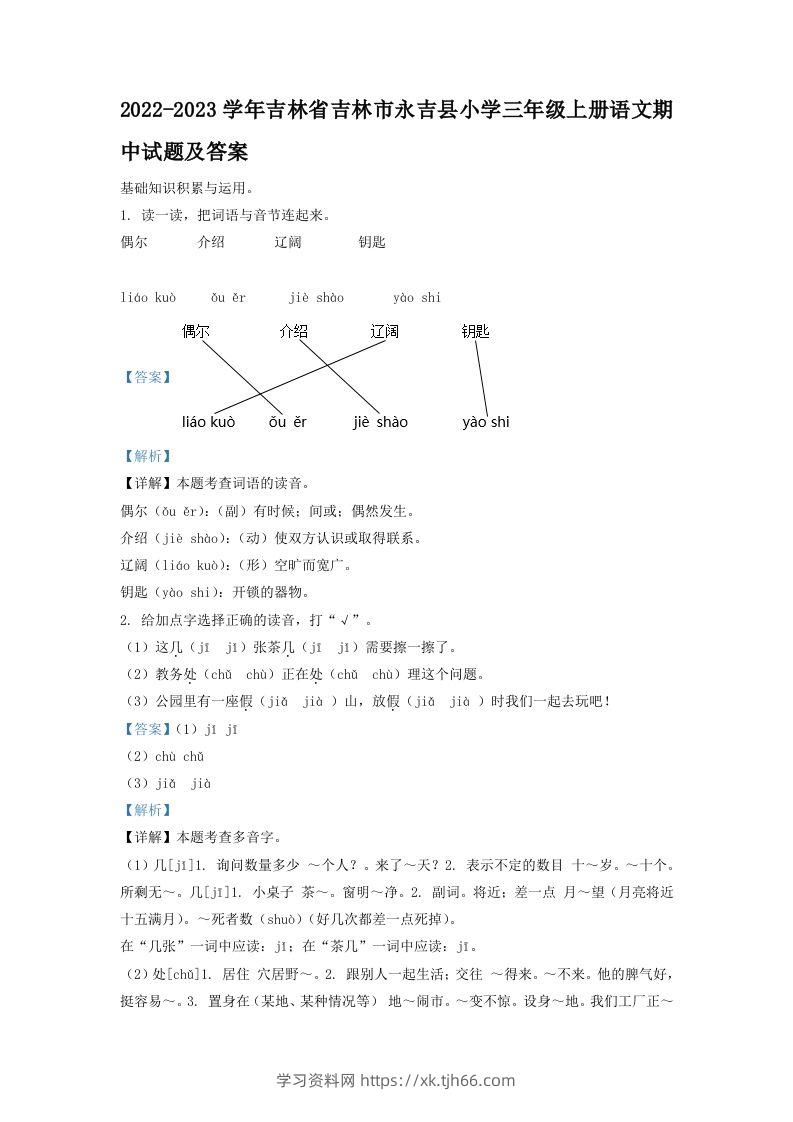 2022-2023学年吉林省吉林市永吉县小学三年级上册语文期中试题及答案(Word版)-学习资料站