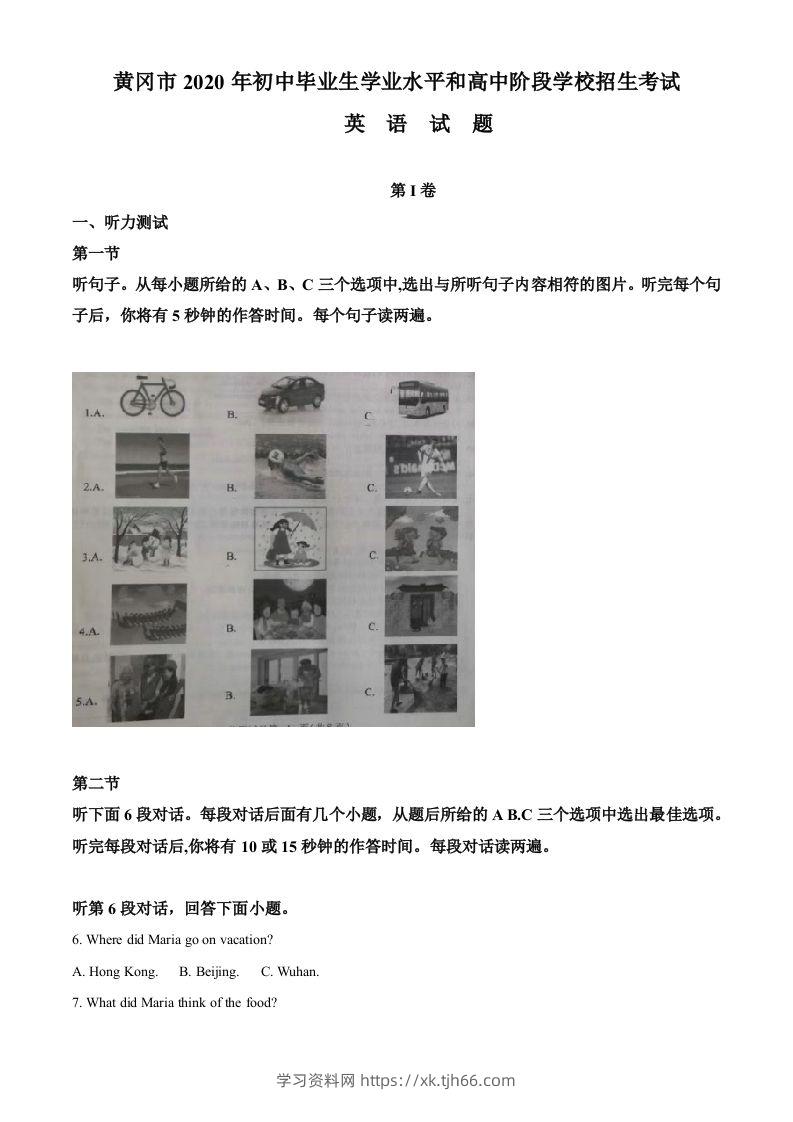湖北省黄冈市2020年中考英语试题（含答案）-学习资料站