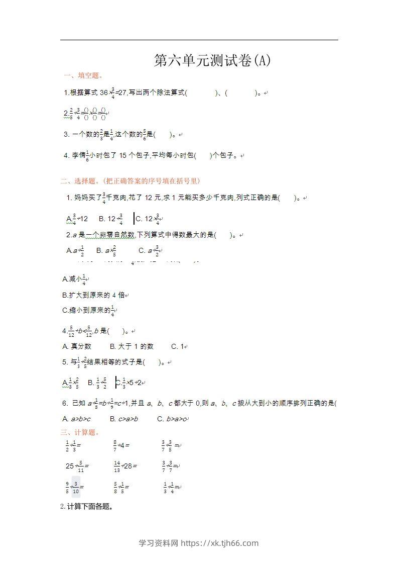 五上54制青岛版数学第六单元测试卷.1-学习资料站
