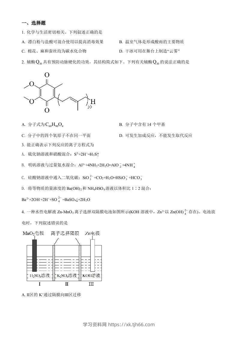 2022年高考化学试卷（全国甲卷）（空白卷）-学习资料站