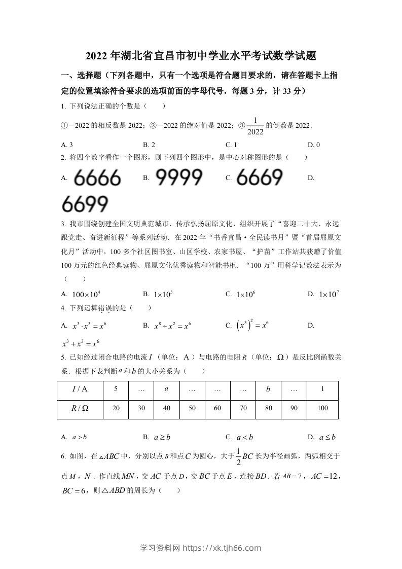2022年湖北省宜昌市中考数学真题（空白卷）-学习资料站
