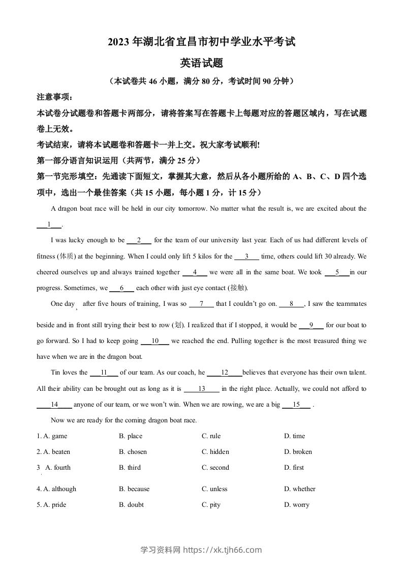 2023年湖北省宜昌市中考英语真题（空白卷）-学习资料站