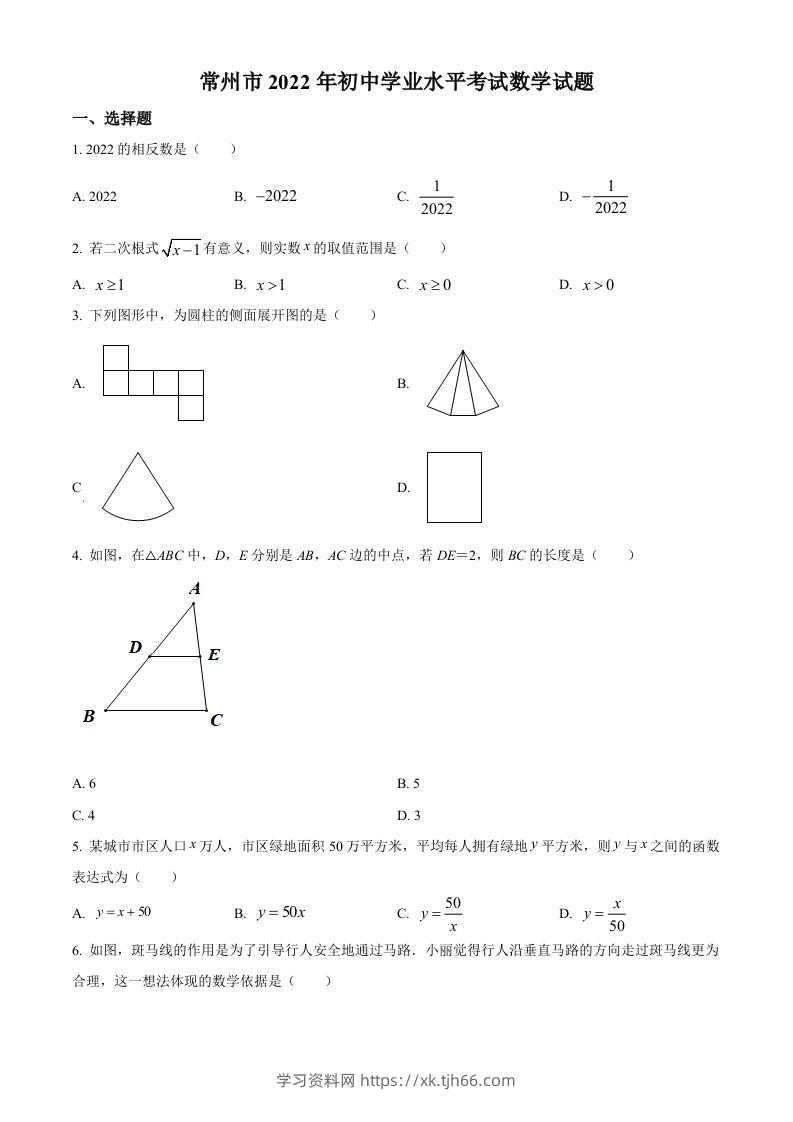 2022年江苏省常州市中考数学真题（空白卷）-学习资料站