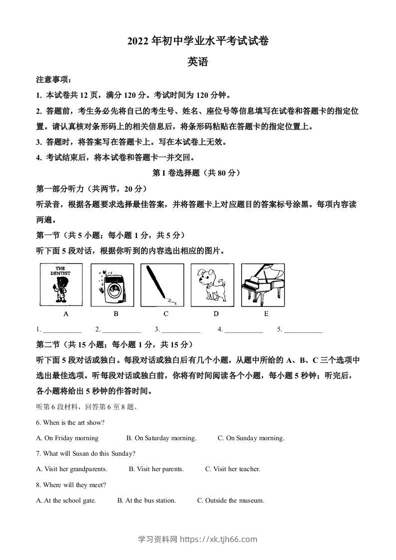 2022年内蒙古包头市中考英语真题（含答案）-学习资料站