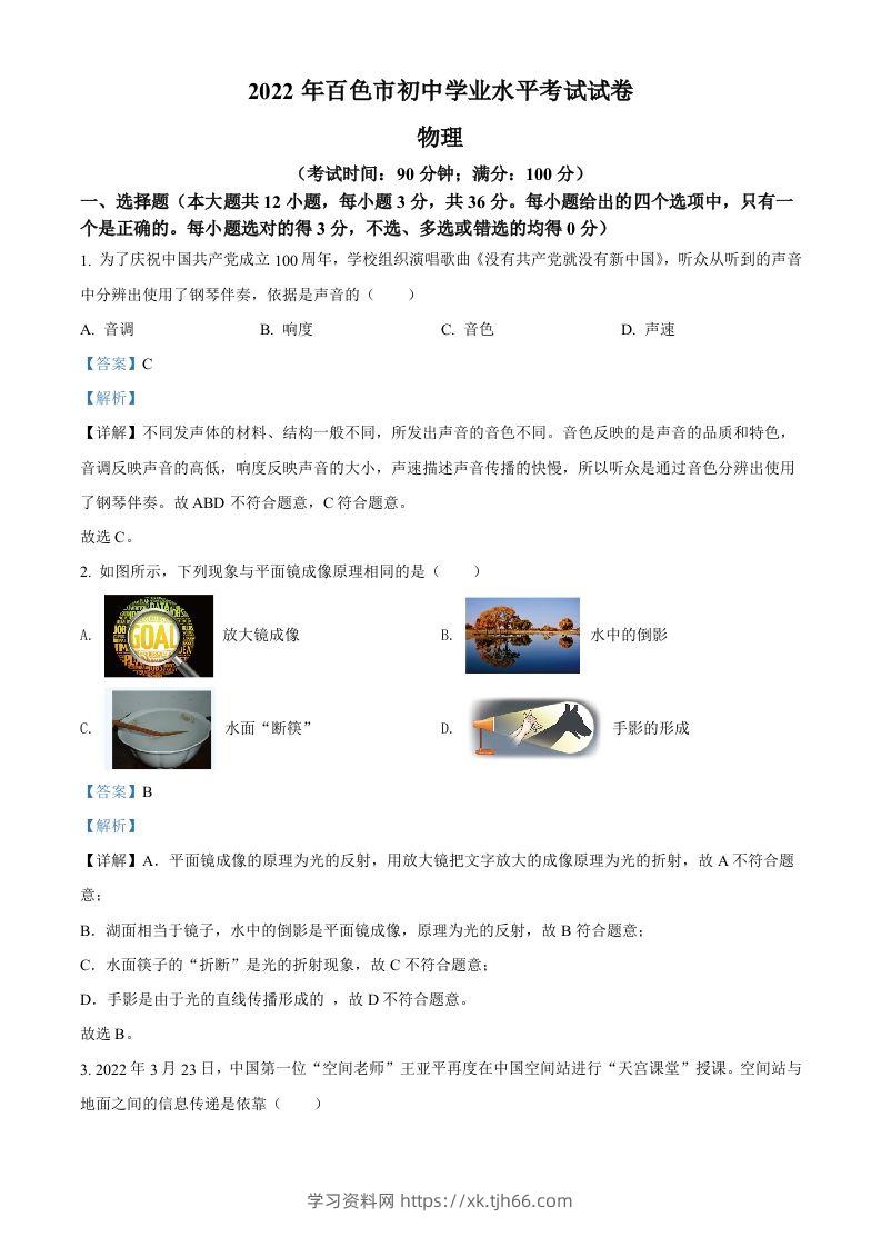 2022年广西百色市中考物理试题（含答案）-学习资料站