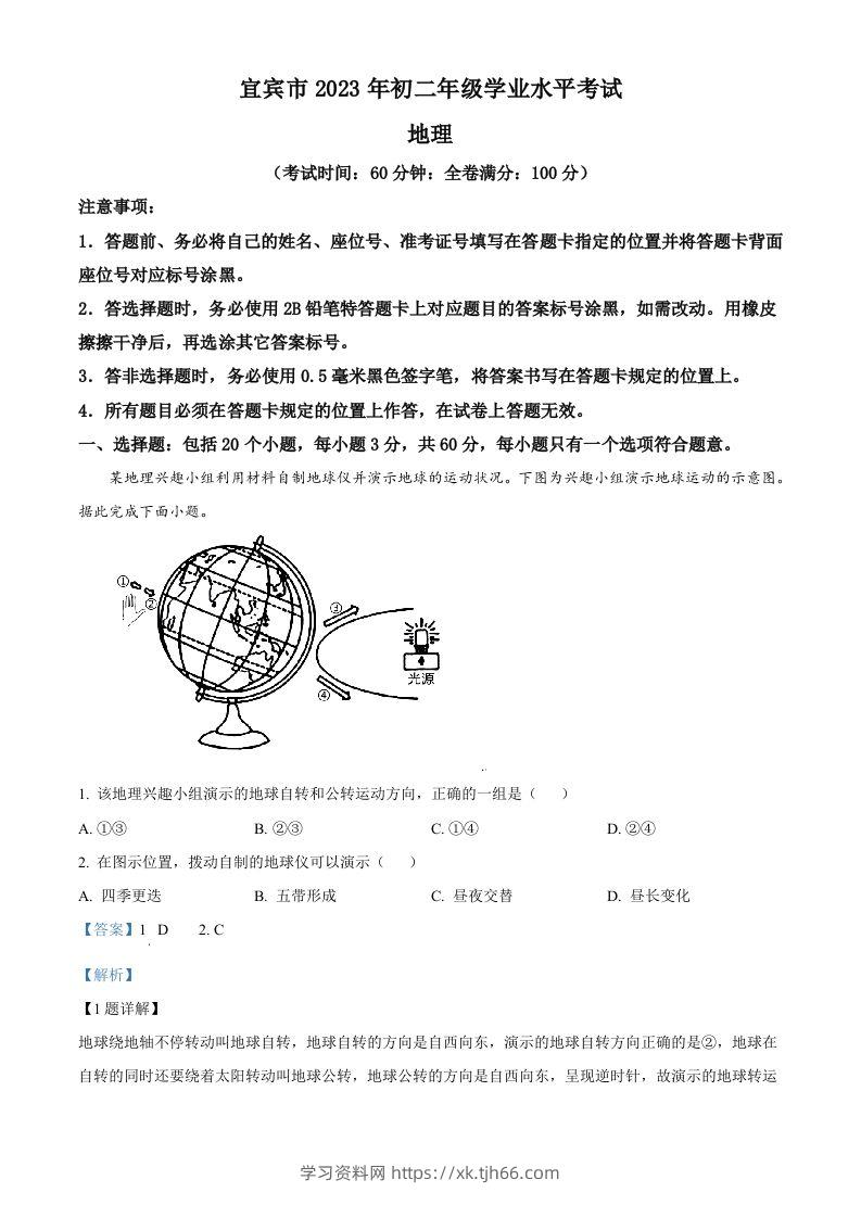 2023年四川省宜宾市中考地理真题（含答案）-学习资料站