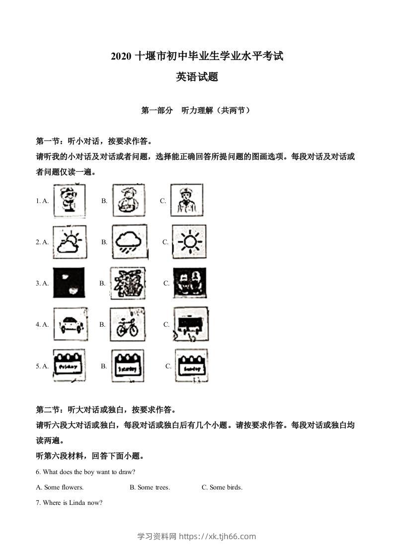 湖北省十堰市2020年中考英语试题（空白卷）-学习资料站