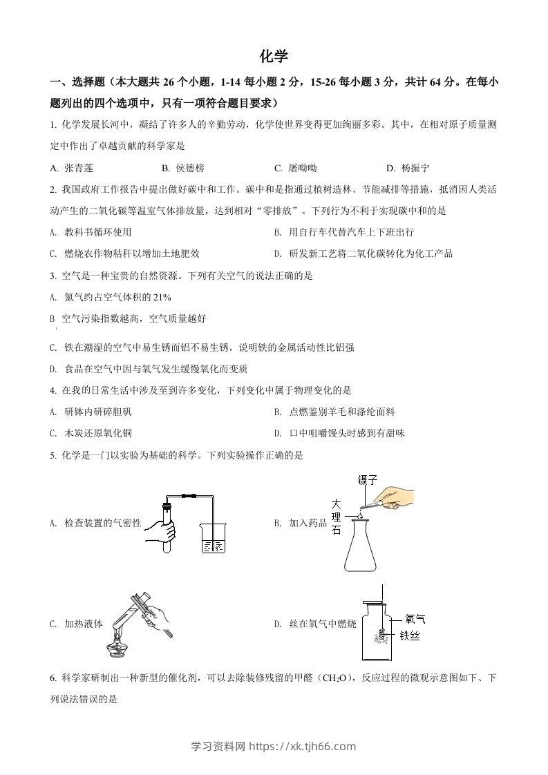 2022年四川省眉州市中考化学真题（空白卷）(2)-学习资料站