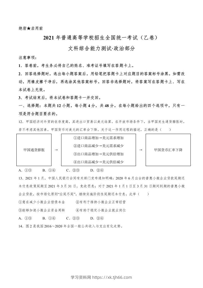 2021年高考政治试卷（全国乙卷）（空白卷）-学习资料站