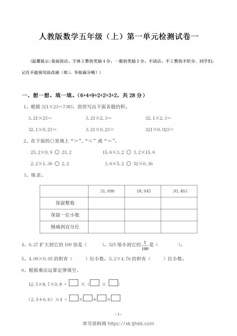 五（上）人教版数学第一单元检测卷一-学习资料站