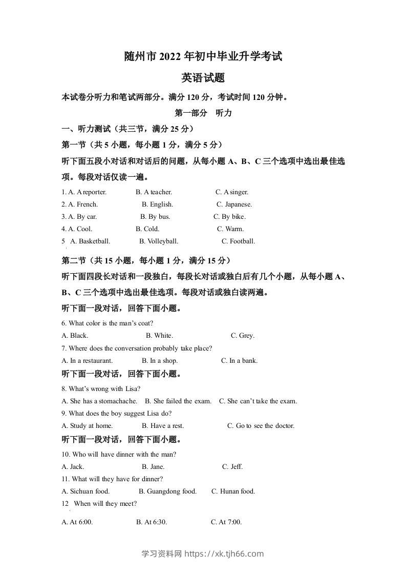 2022年湖北省随州市中考英语真题（空白卷）-学习资料站
