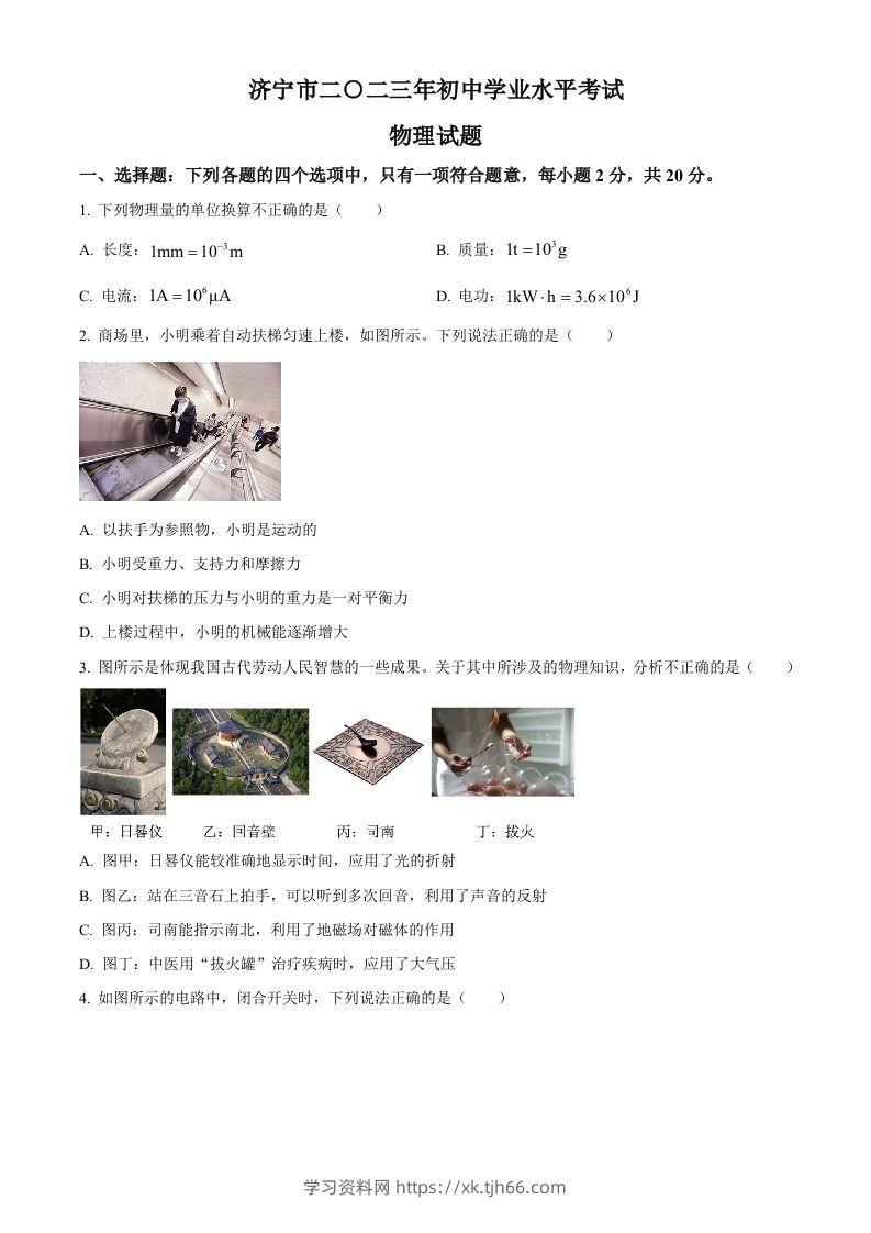 2023年山东省济宁市中考物理试题（空白卷）-学习资料站