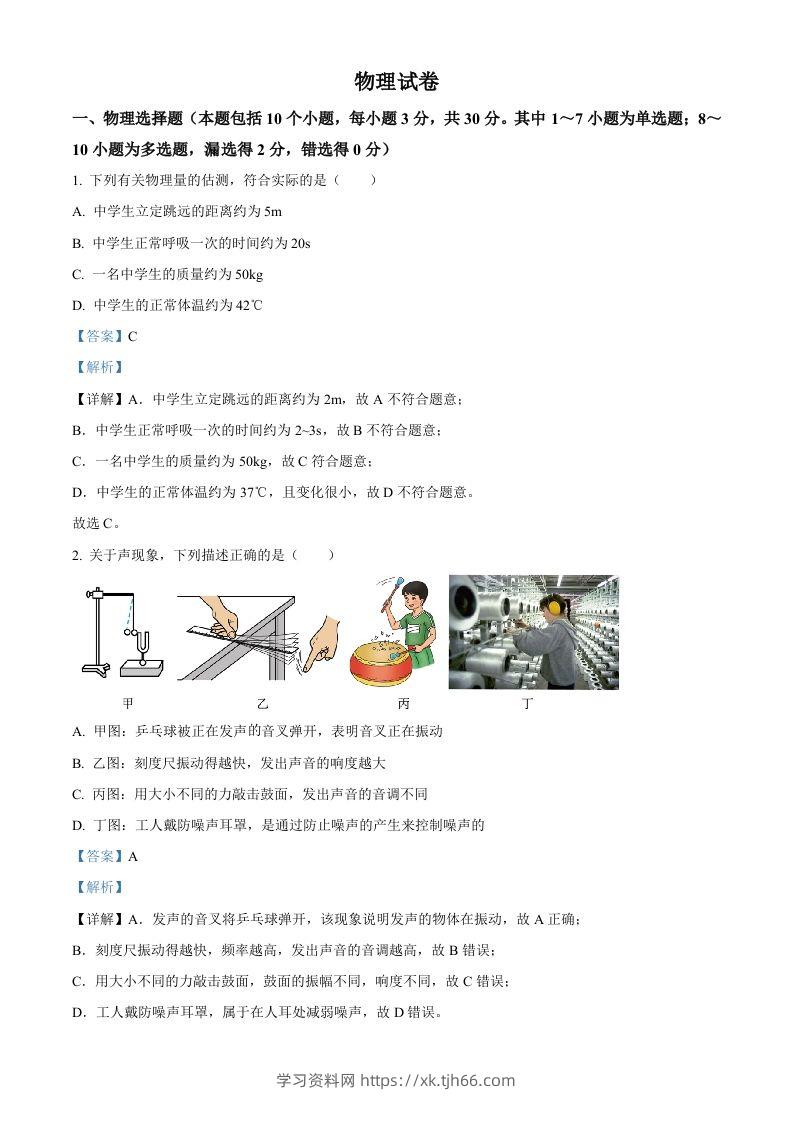 2023年辽宁省丹东市中考物理试题（含答案）-学习资料站