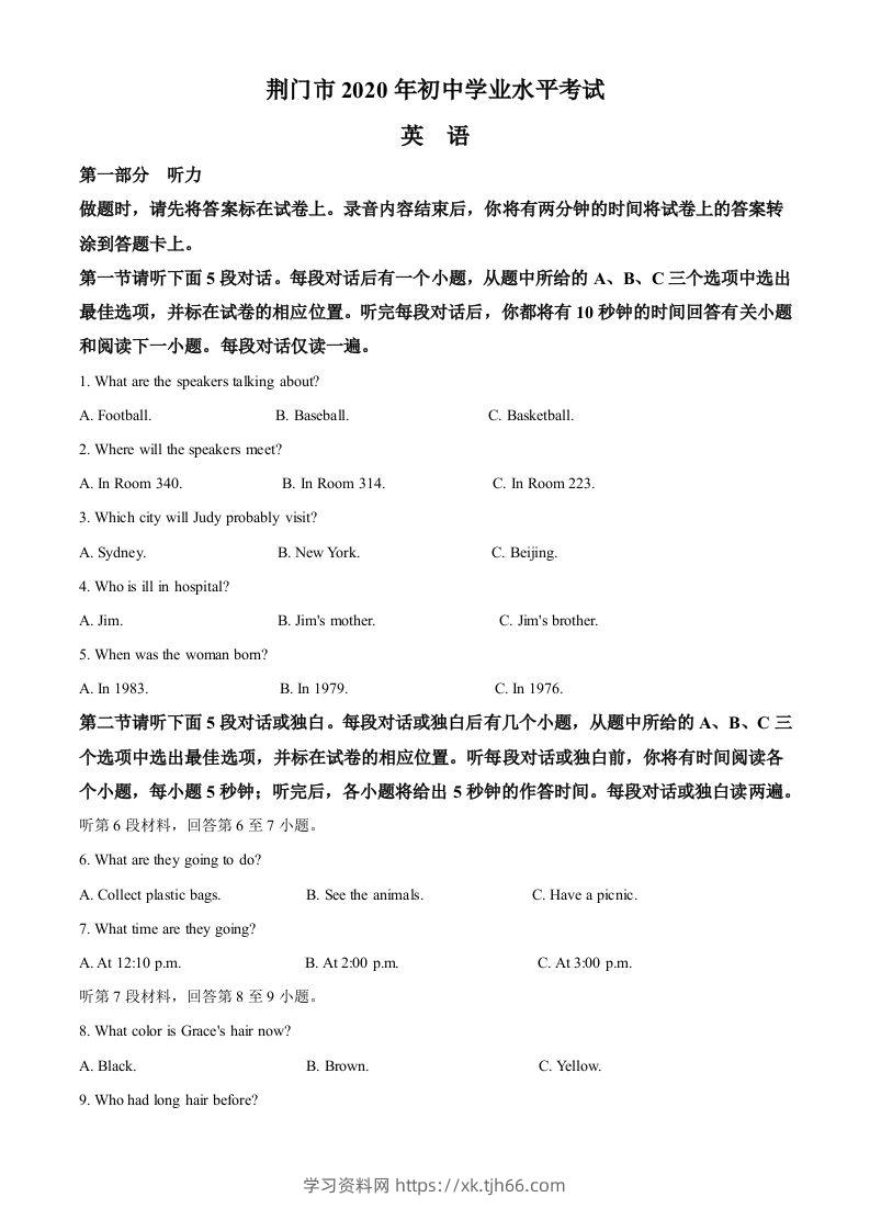 湖北省荆门市2020年中考英语试题（含答案）-学习资料站