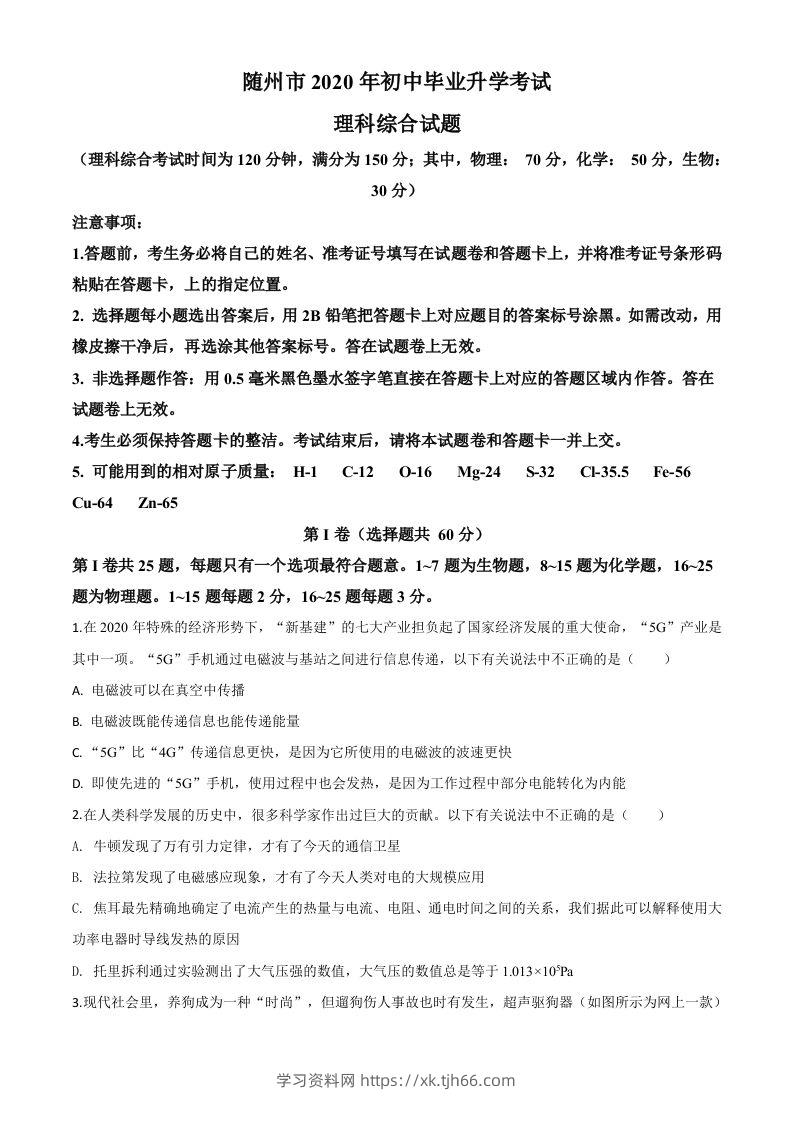 2020年湖北省随州市中考物理试题（空白卷）-学习资料站