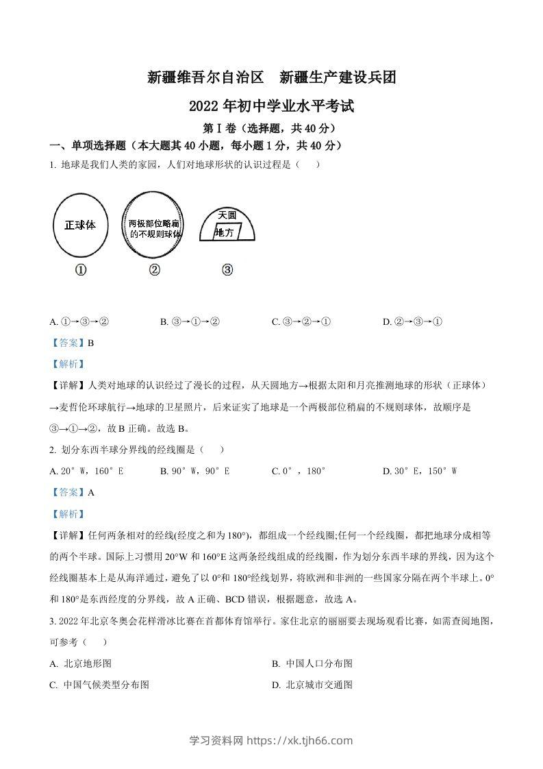 2022年新疆中考地理真题（含答案）-学习资料站