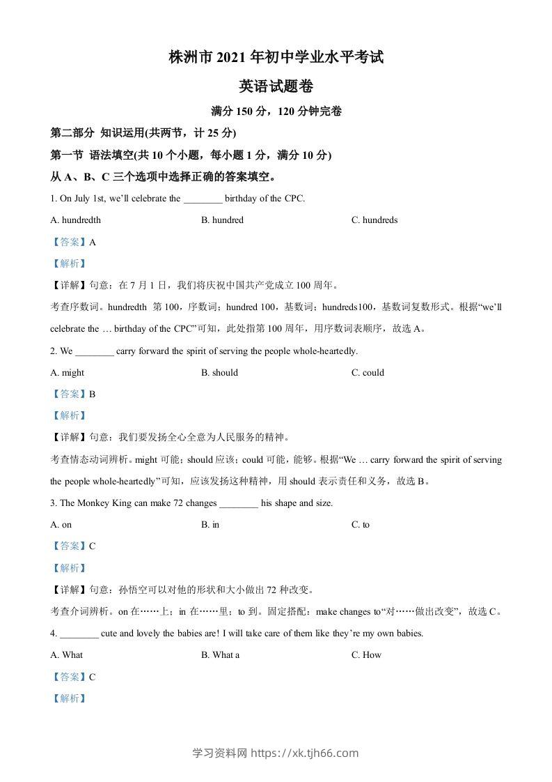 湖南省株洲市2021年中考英语试题（含答案）-学习资料站