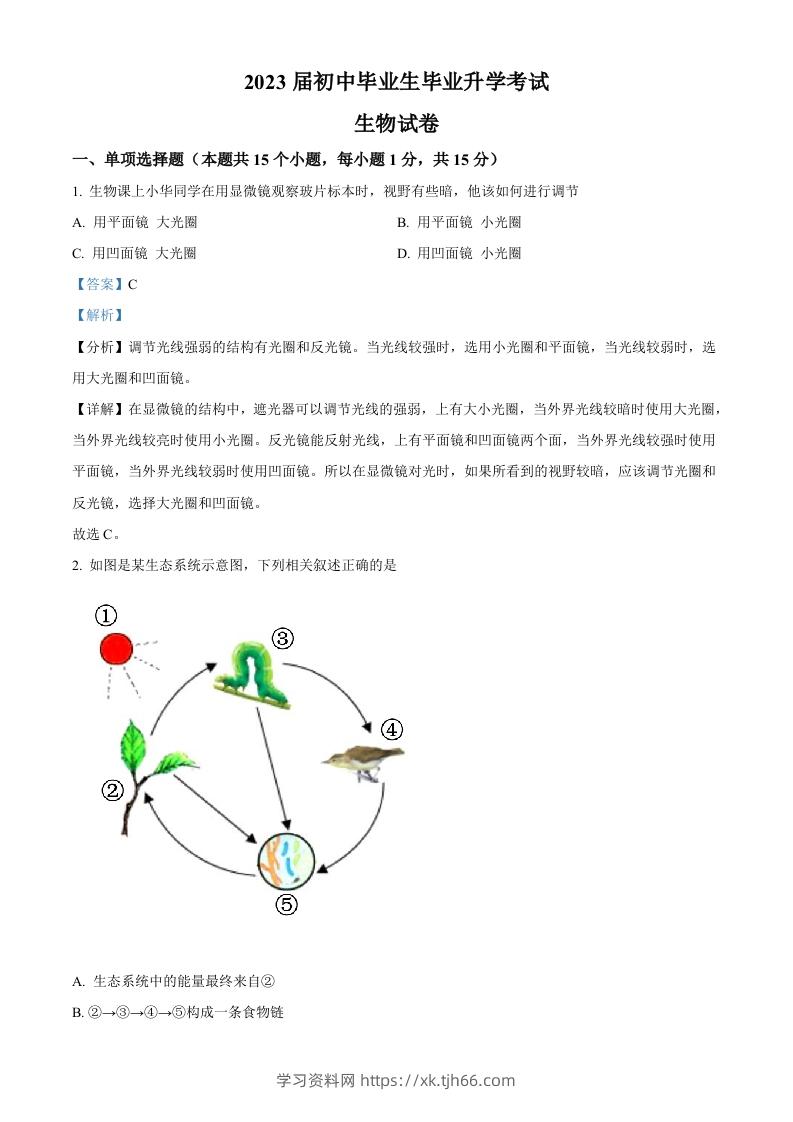 2022年辽宁省营口市中考生物真题（含答案）-学习资料站