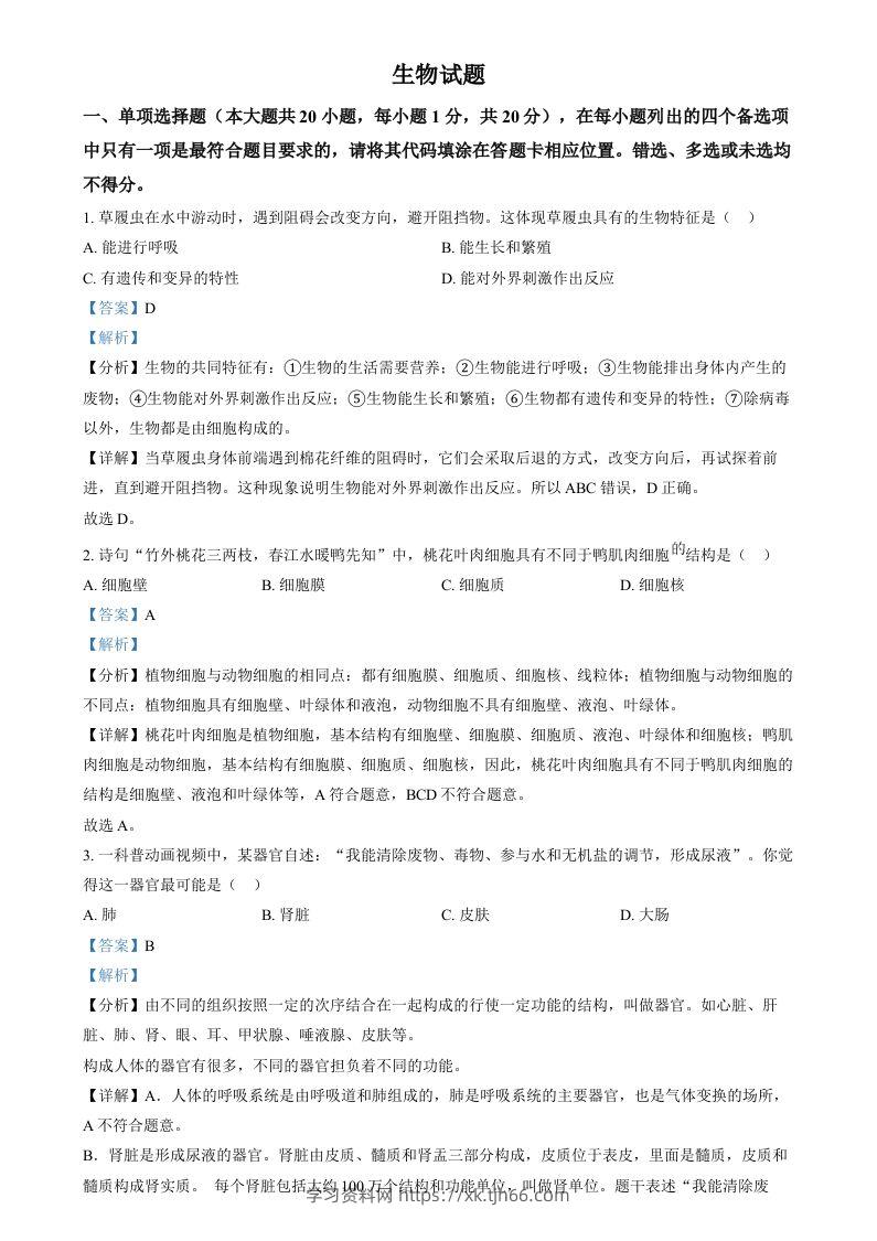 2024年江西省中考生物真题（含答案）-学习资料站