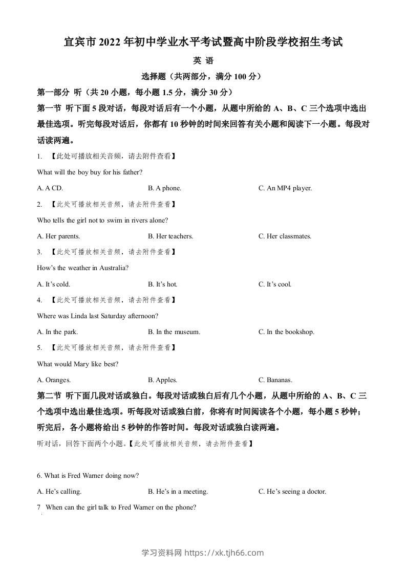 2022年四川省宜宾市中考英语真题（含听力）（空白卷）-学习资料站
