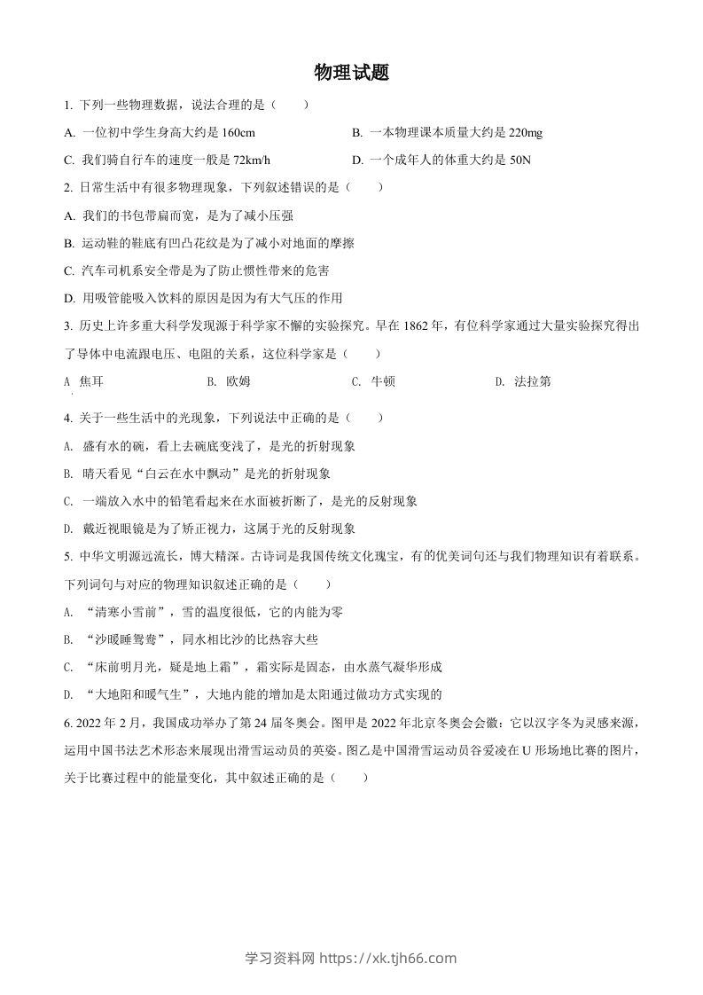2022年四川省德阳市中考物理真题（空白卷）-学习资料站