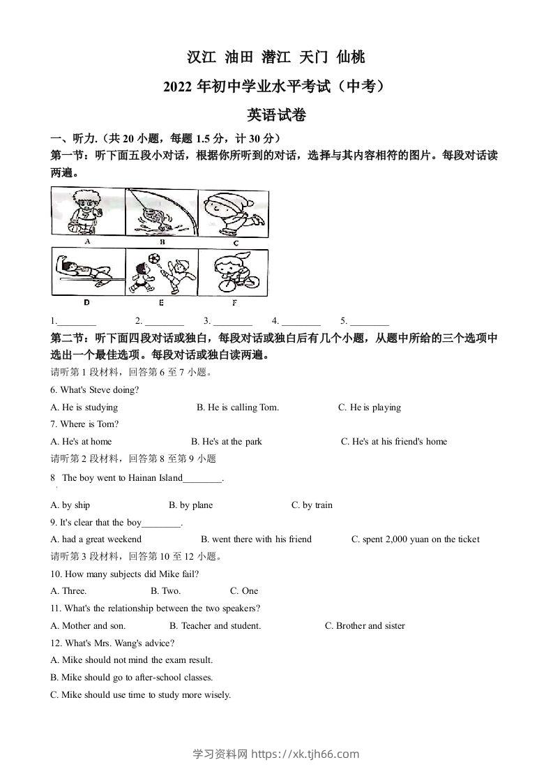 2022年湖北省江汉油田、潜江、天门、仙桃中考英语真题（含答案）-学习资料站