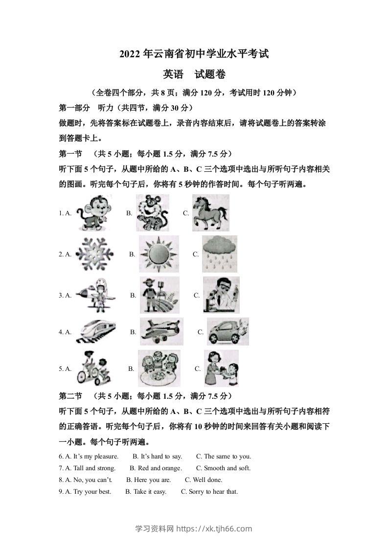2022年云南省中考英语真题（含答案）-学习资料站