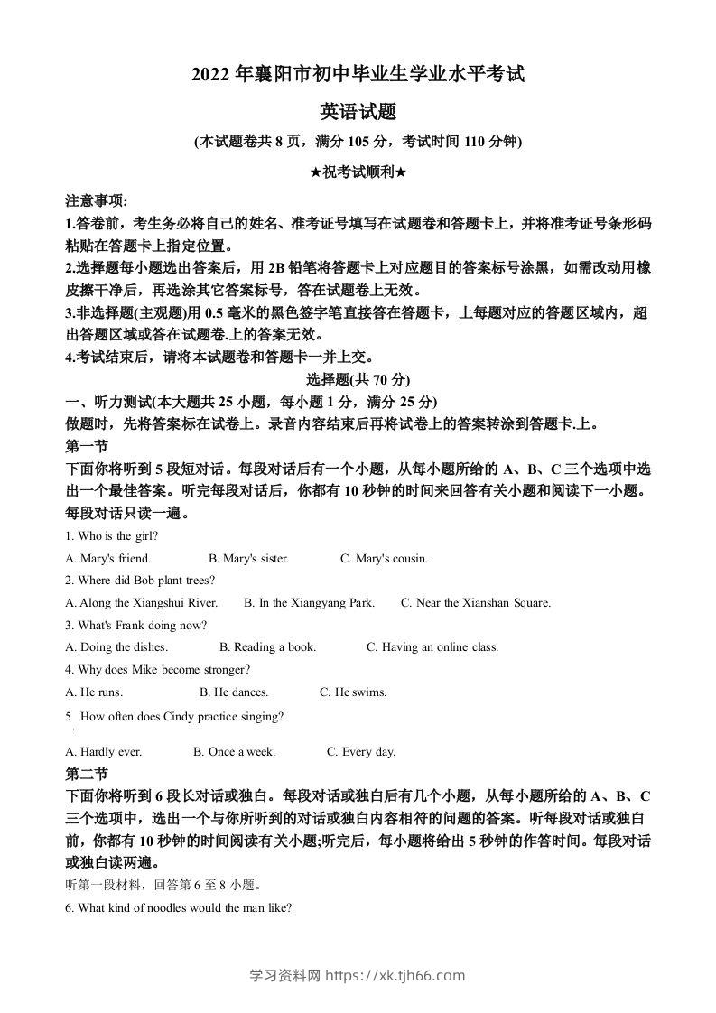 2022年湖北省襄阳市中考英语真题（含答案）-学习资料站