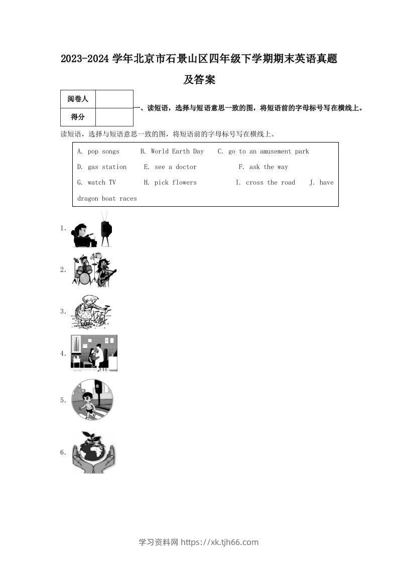 2023-2024学年北京市石景山区四年级下学期期末英语真题及答案(Word版)-学习资料站