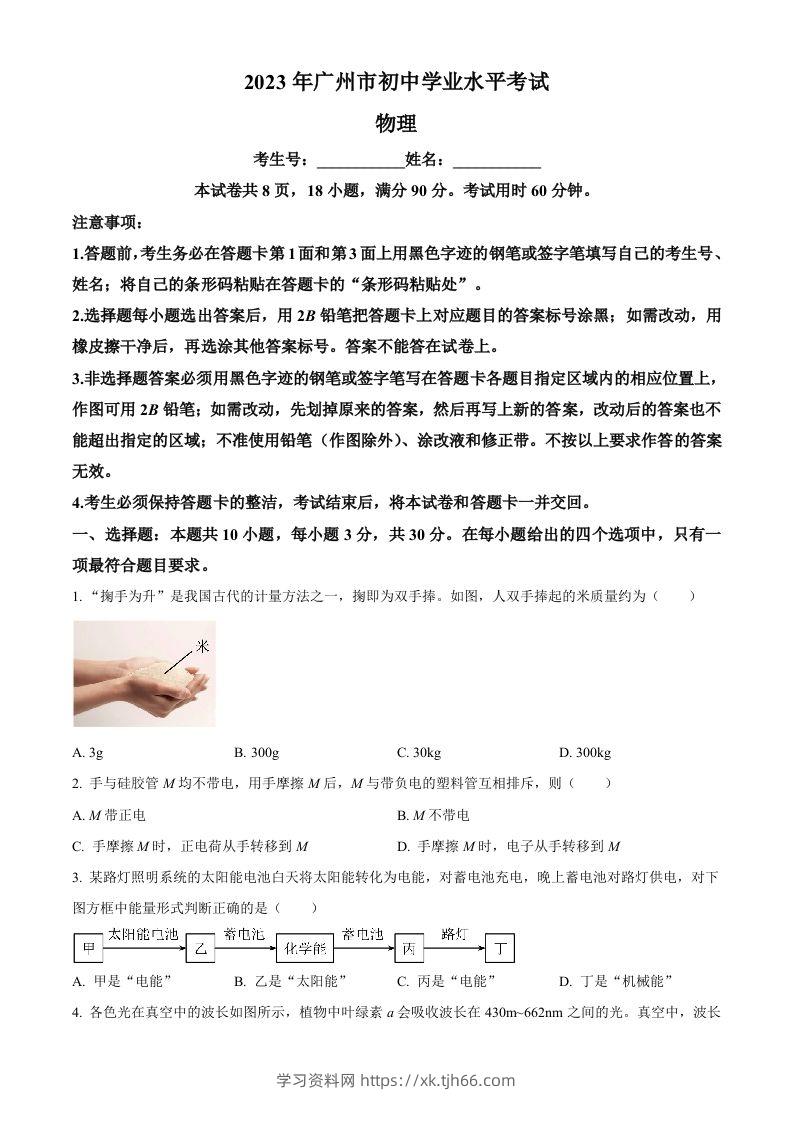 2023年广东省广州市中考物理试题（空白卷）-学习资料站