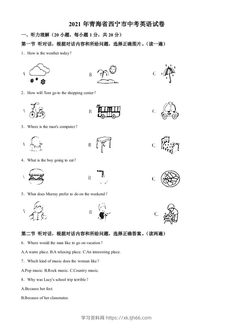 青海省西宁市2021年中考英语试题（含答案）-学习资料站