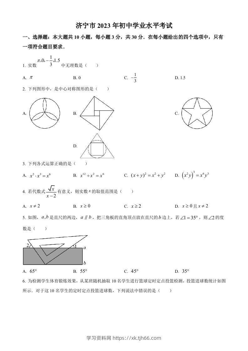 2023年山东省济宁市中考数学真题（空白卷）(2)-学习资料站