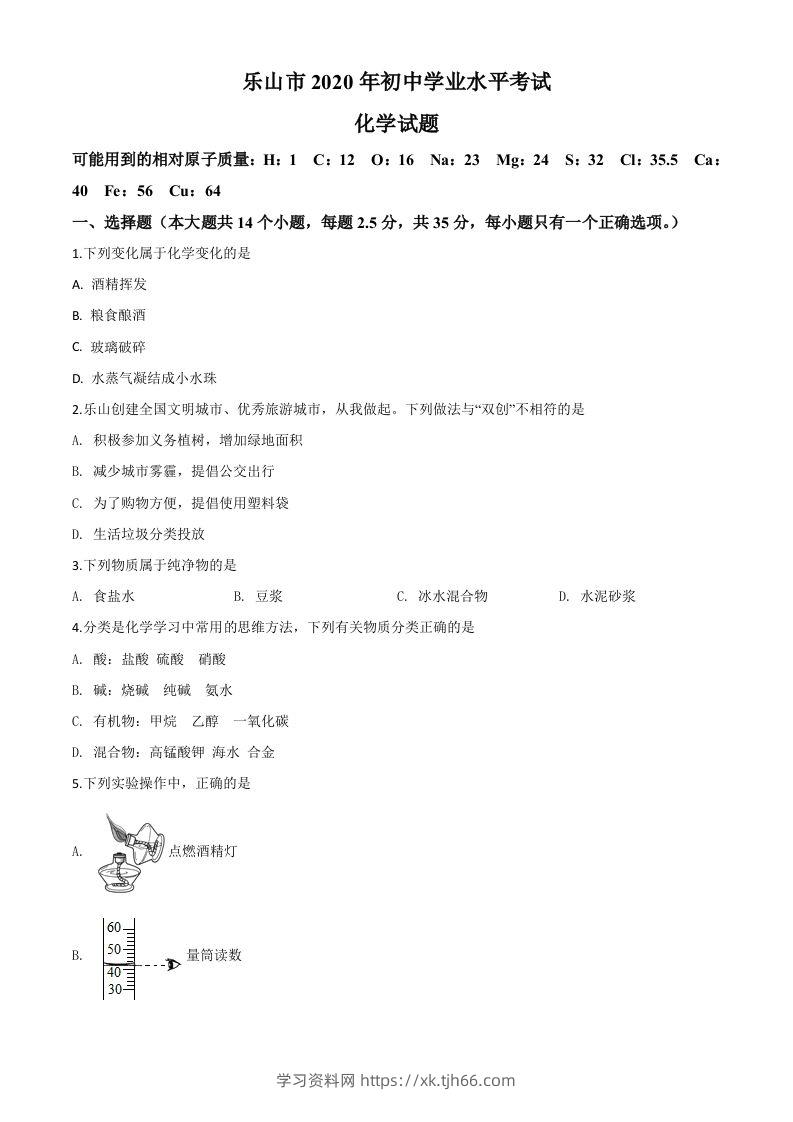 四川省乐山市2020年中考化学试题（空白卷）-学习资料站