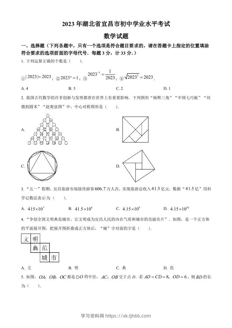 2023年湖北省宜昌市中考数学真题（空白卷）-学习资料站
